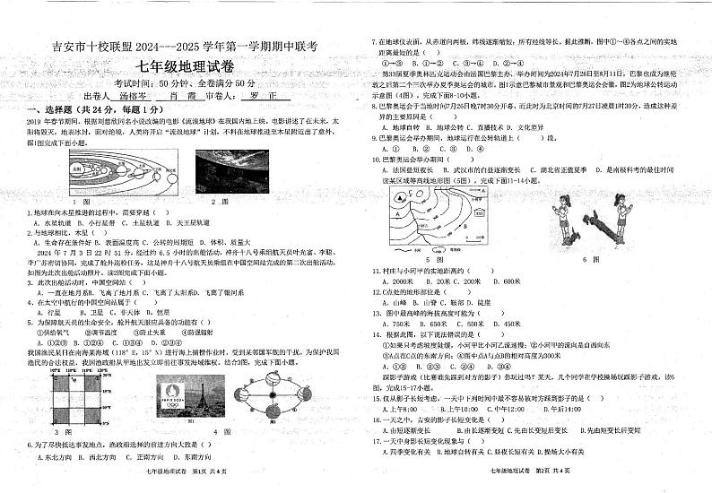 七年级地理第1页