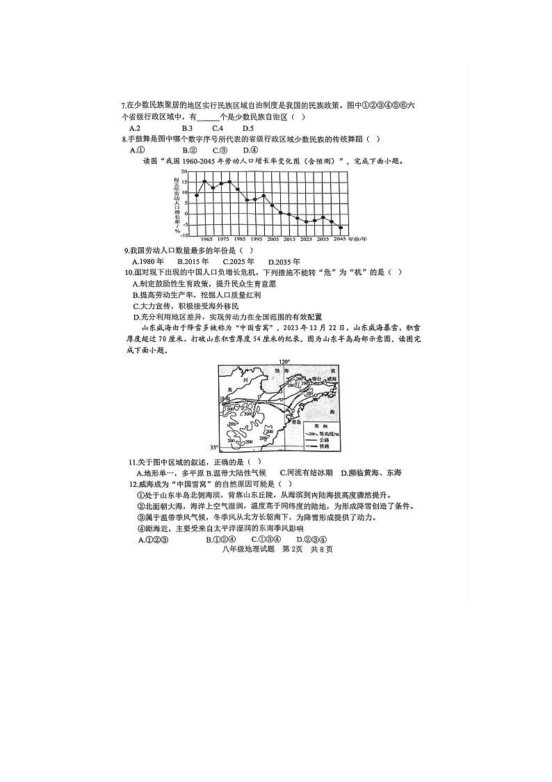 2024-2025日照岚山八上期中地理试卷第2页