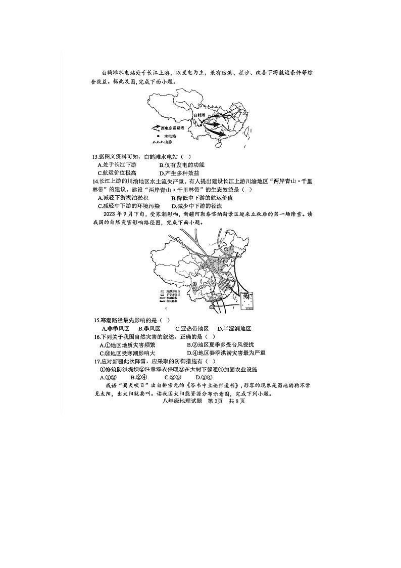 2024-2025日照岚山八上期中地理试卷第3页