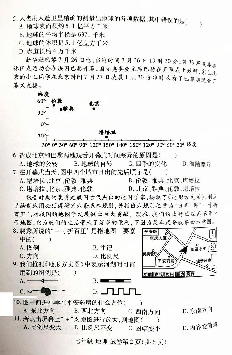 河南省洛阳市伊滨区、瀍河回族区2024-2025学年七年级上学期期中地理试题第2页