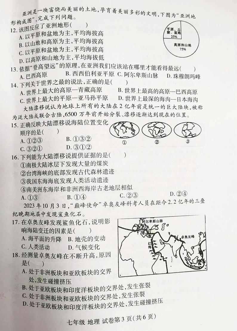 河南省洛阳市伊滨区、瀍河回族区2024-2025学年七年级上学期期中地理试题第3页