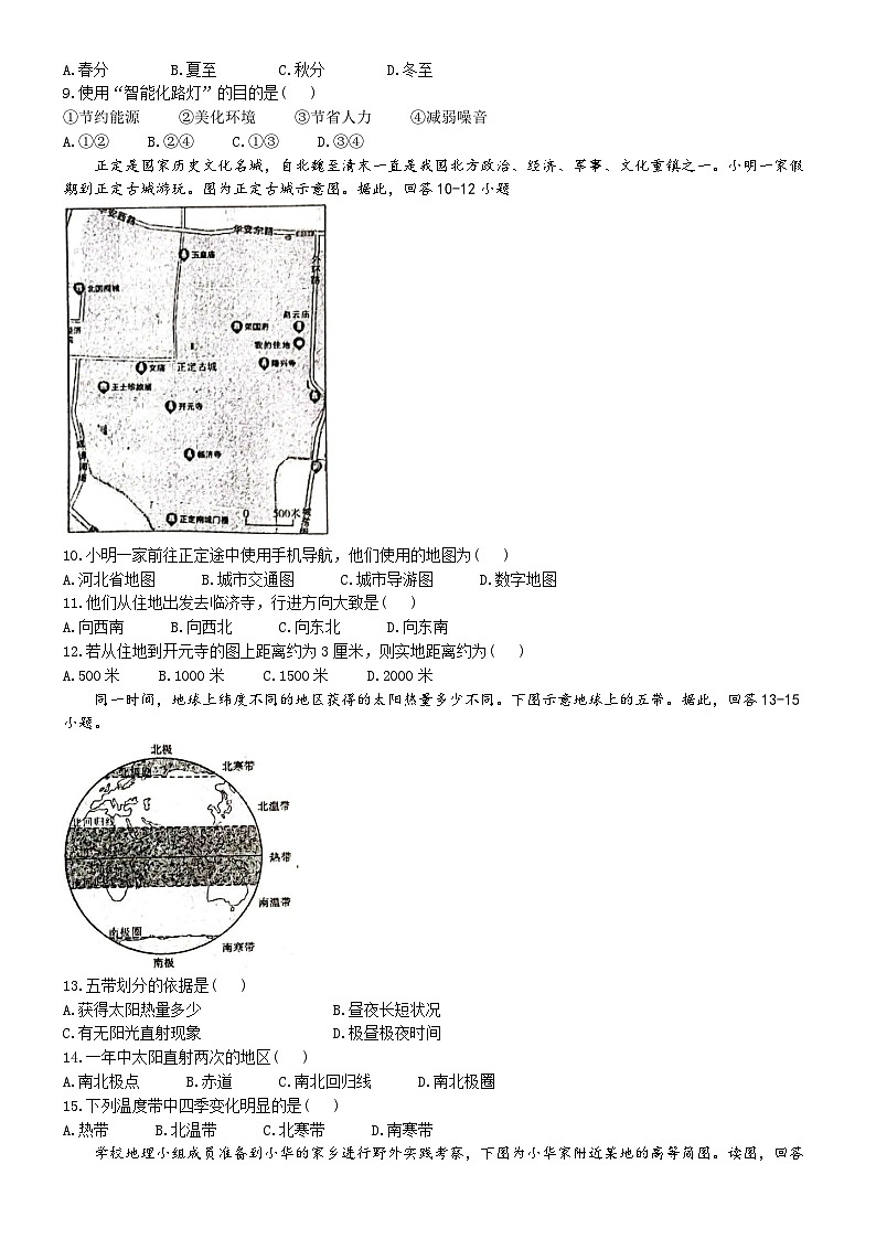 江西省抚州市东乡区2024-2025学年七年级上学期期中地理试题02
