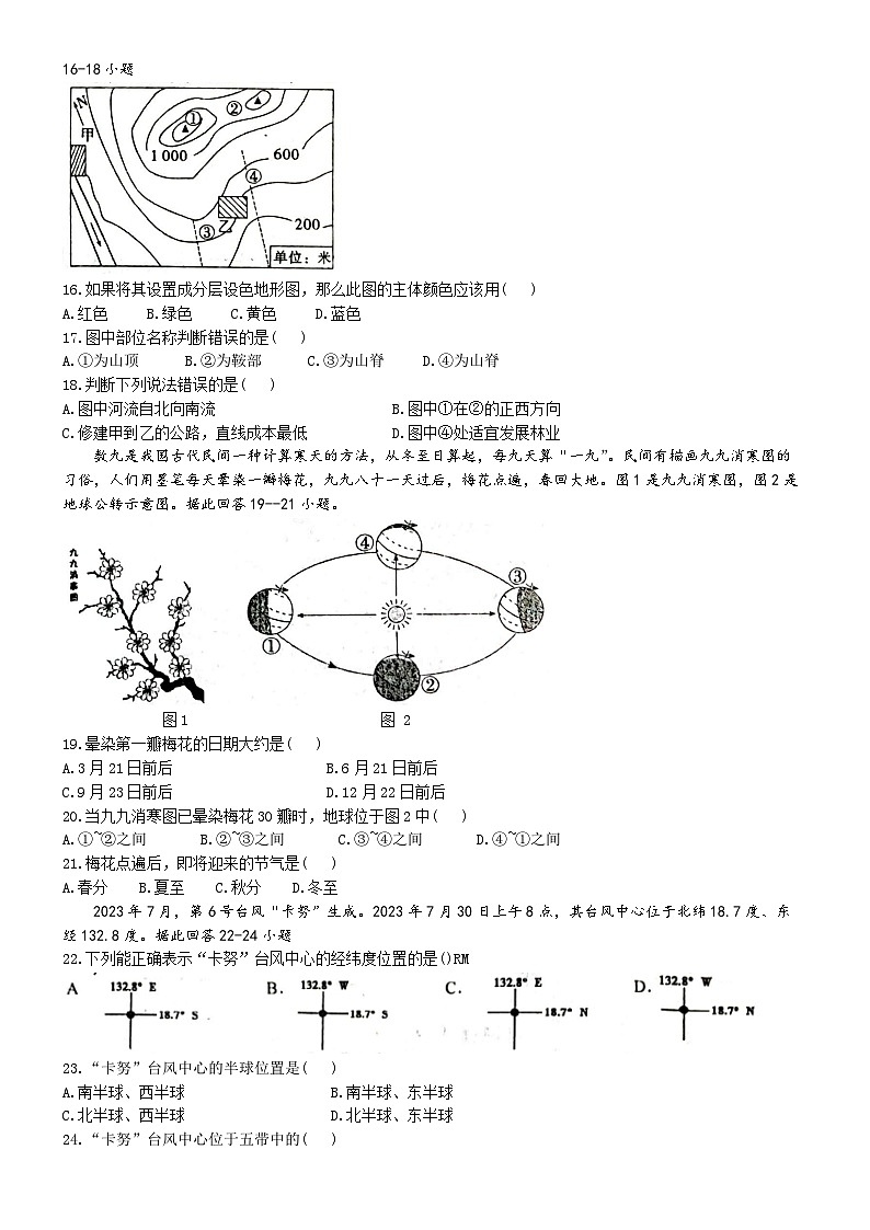 江西省抚州市东乡区2024-2025学年七年级上学期期中地理试题03