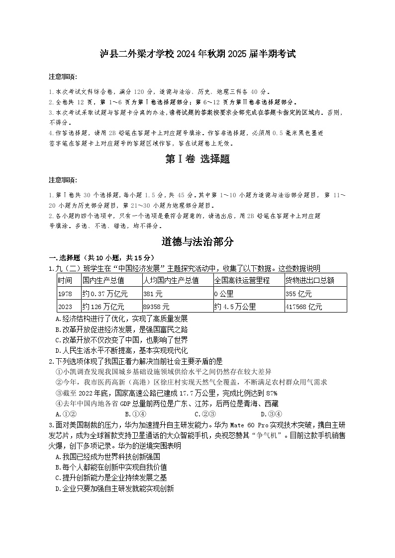 四川省泸州市泸县泸县二外梁才学校2024-2025学年九年级上学期11月期中地理试题