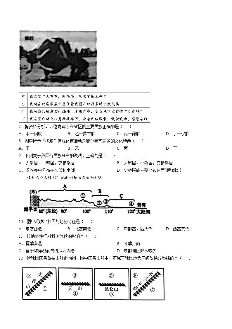 山东省聊城市莘县2024-2025学年八年级上学期期中地理试题第2页