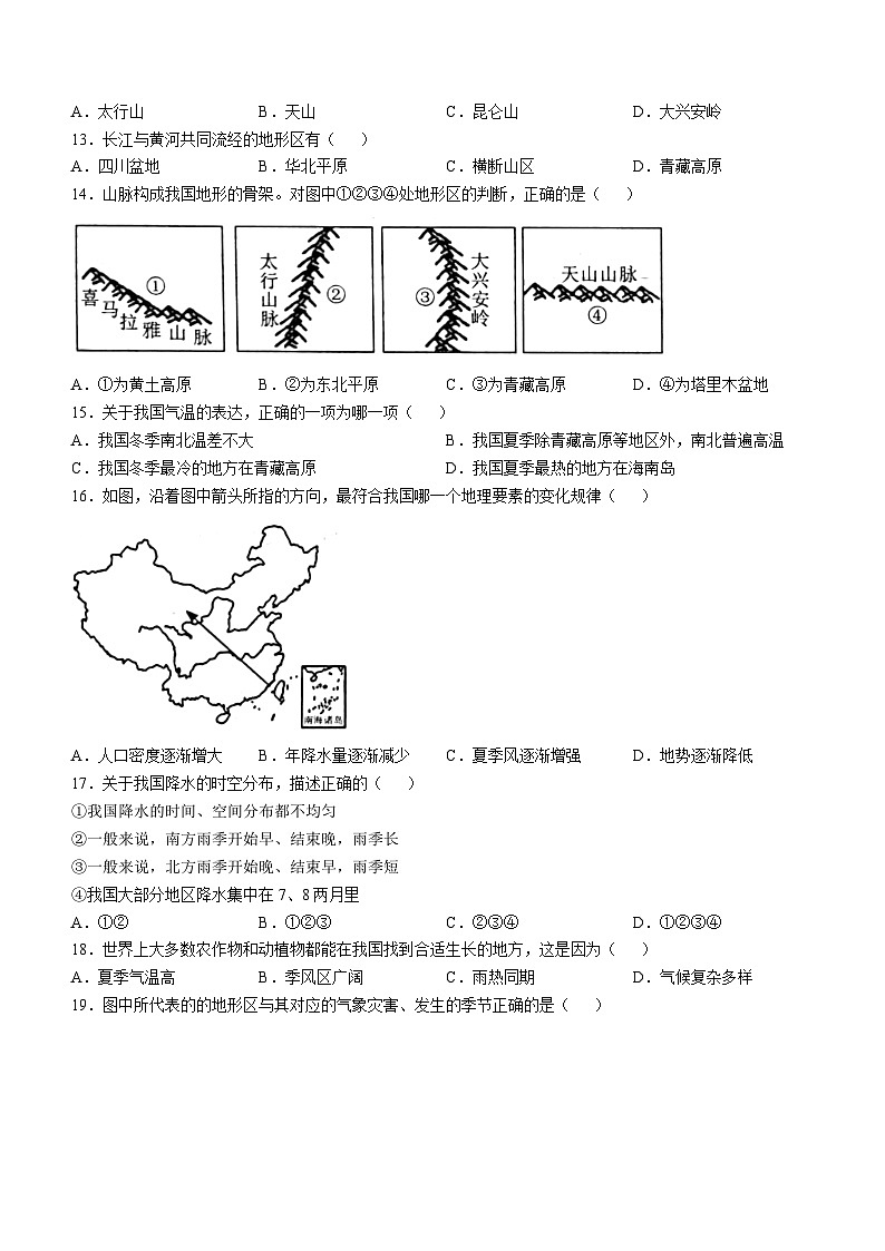 山东省聊城市莘县2024-2025学年八年级上学期期中地理试题第3页