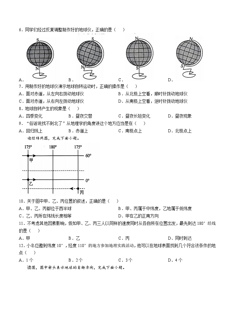 山东省聊城市冠县2024-2025学年七年级上学期期中地理试题(无答案)02