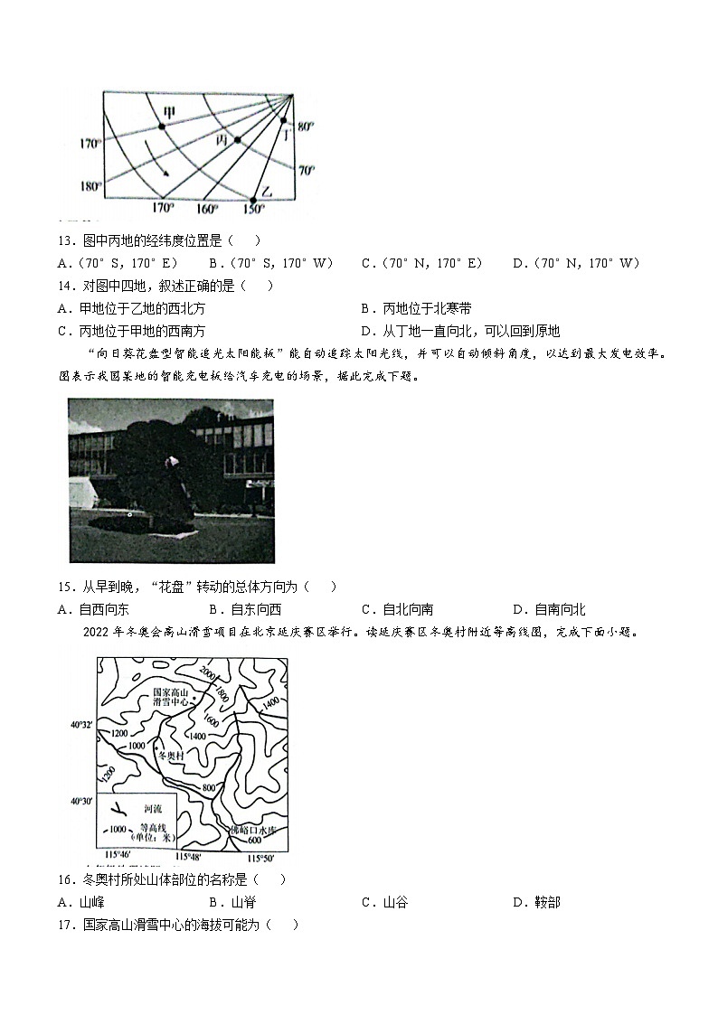 山东省聊城市冠县2024-2025学年七年级上学期期中地理试题(无答案)03