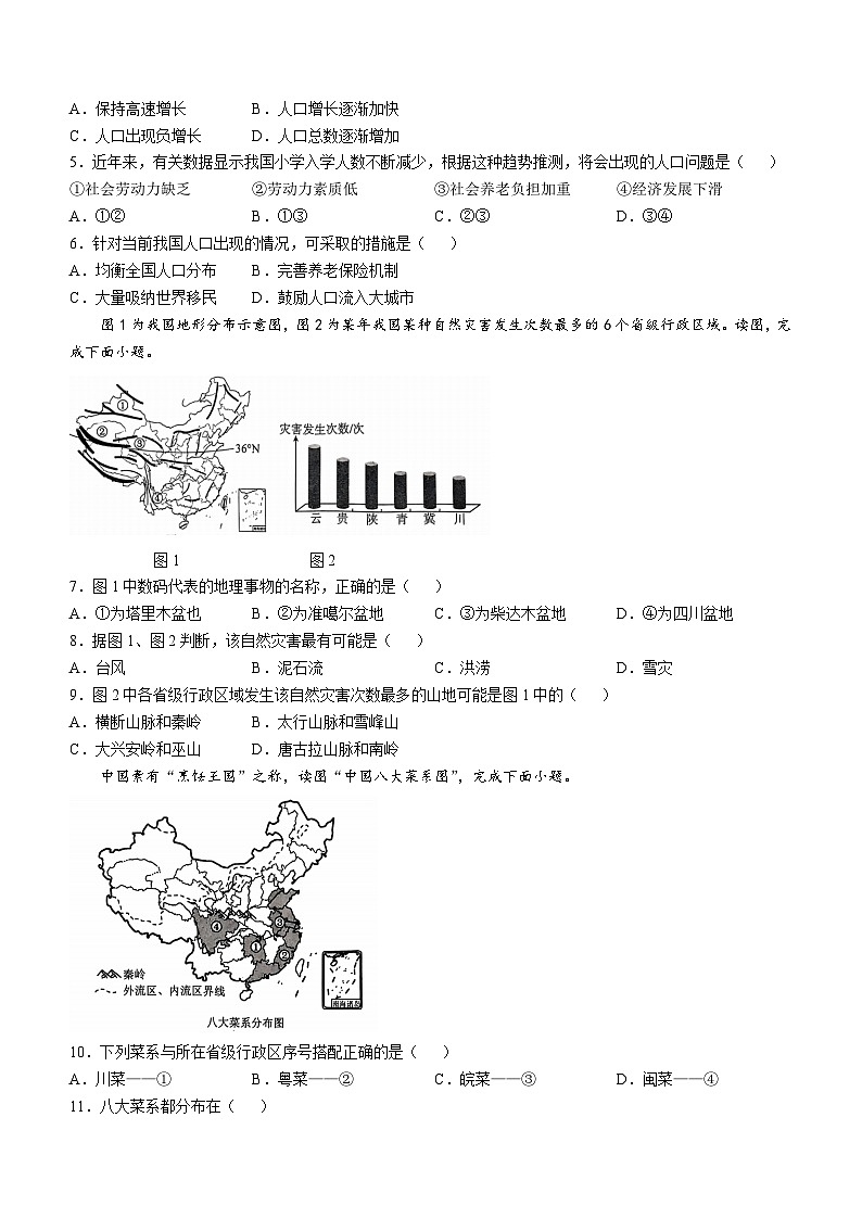 山东省聊城市冠县2024-2025学年八年级上学期期中地理试题(无答案)第2页
