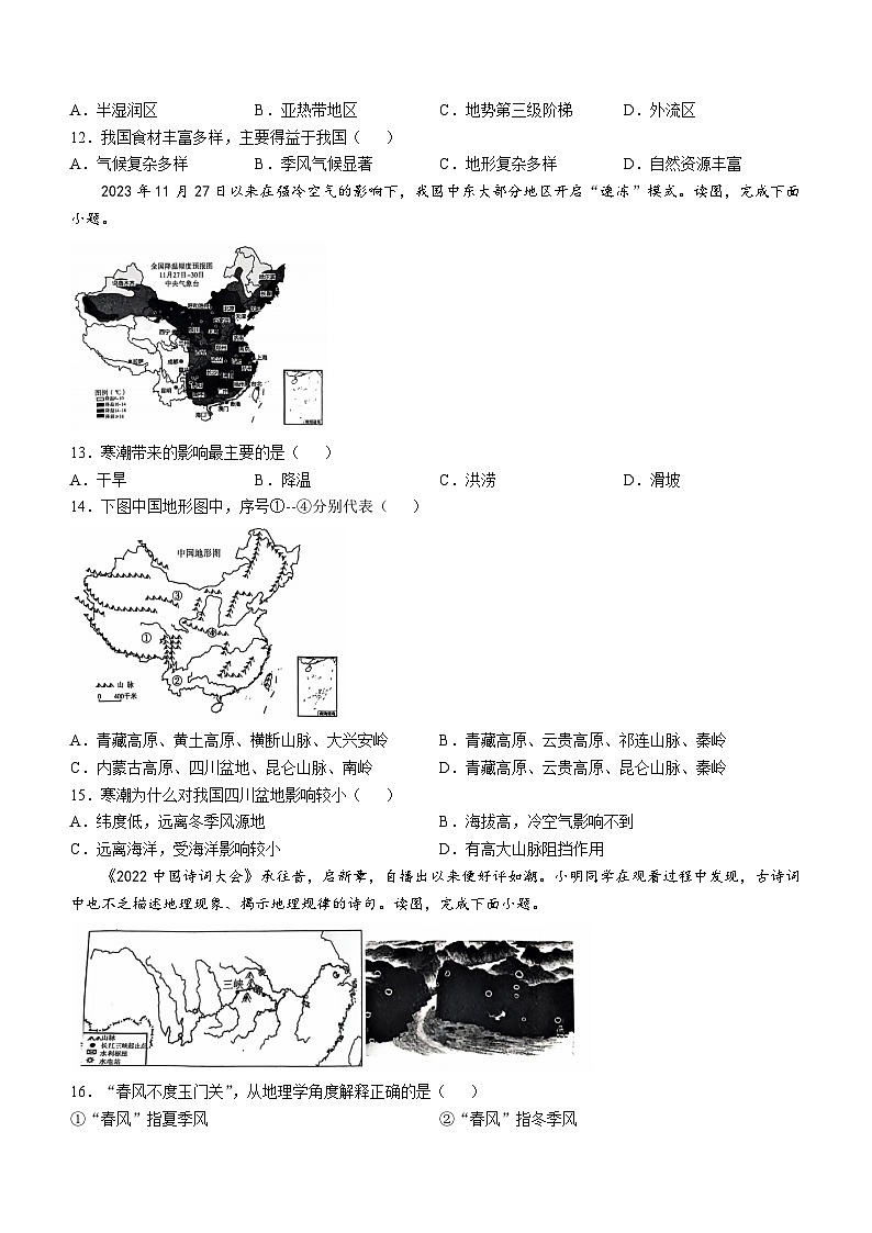 山东省聊城市冠县2024-2025学年八年级上学期期中地理试题(无答案)第3页