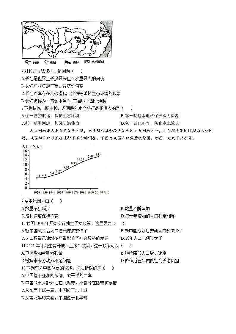 江西省抚州市东乡区2024-2025学年八年级上学期期中地理试题02