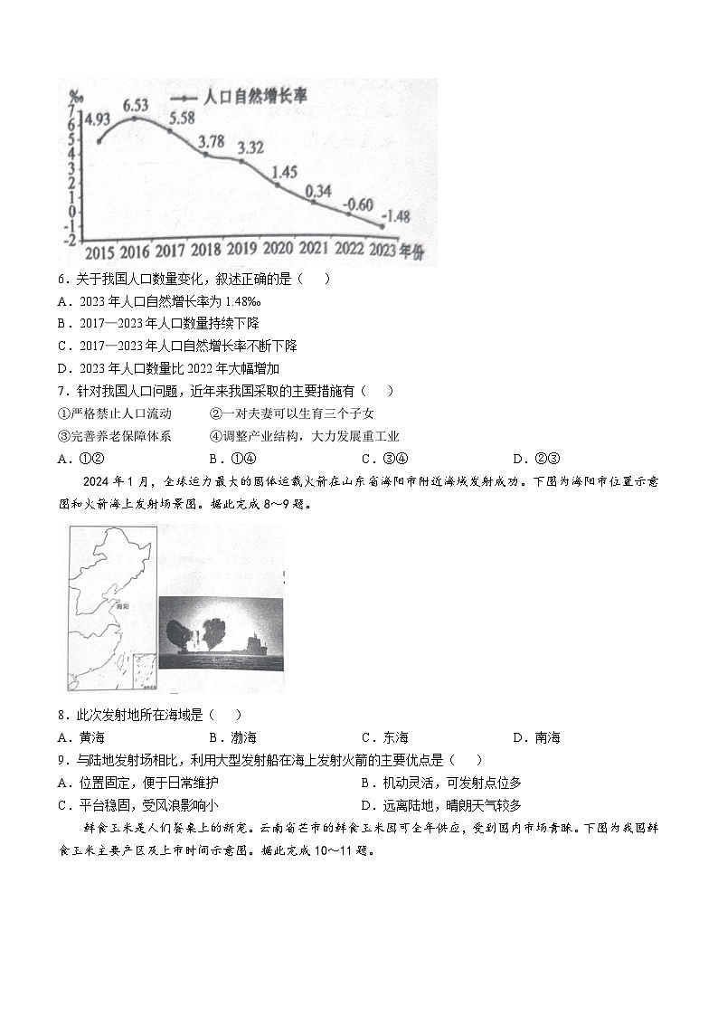 河南省商丘市夏邑县2024-2025学年八年级上学期期中地理试题02