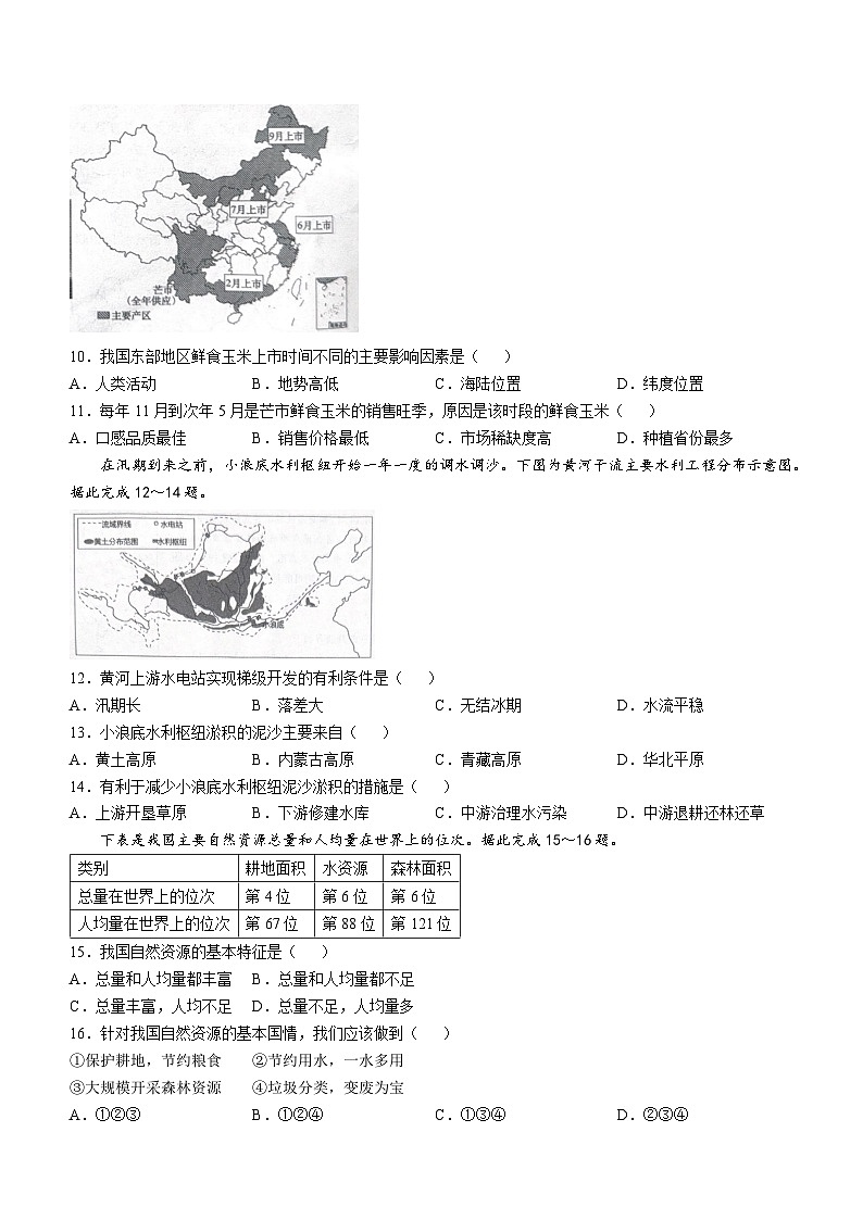 河南省商丘市夏邑县2024-2025学年八年级上学期期中地理试题03