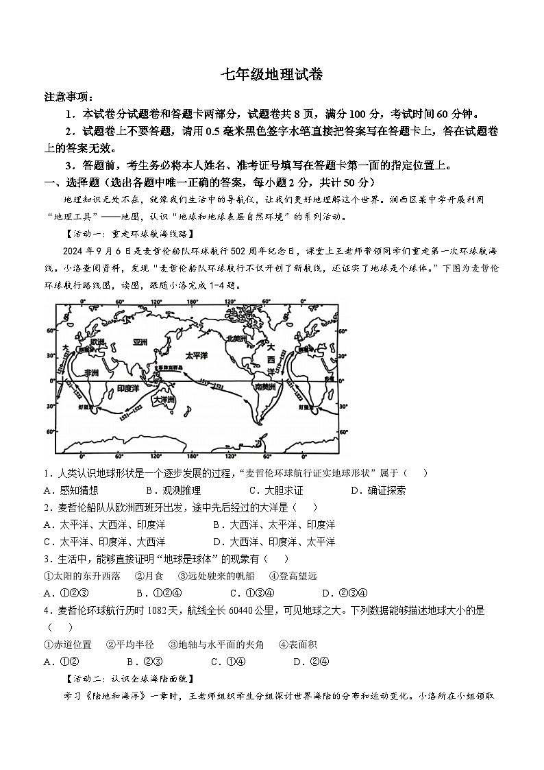 河南省洛阳市西工区2024-2025学年七年级上学期期中地理试卷(无答案)第1页