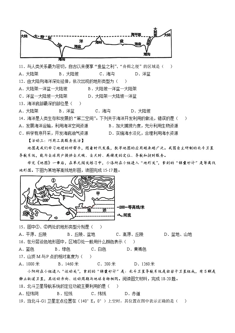 河南省洛阳市西工区2024-2025学年七年级上学期期中地理试卷(无答案)第3页