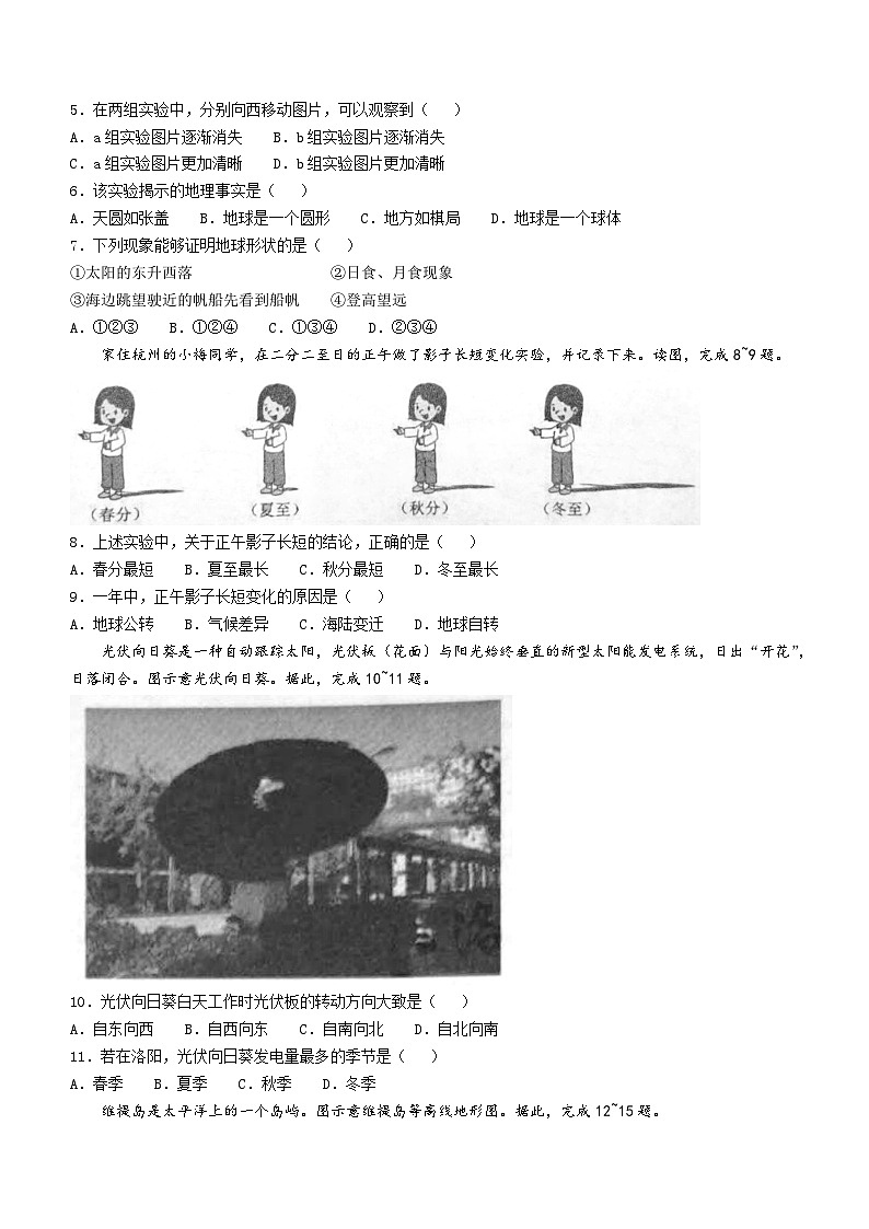河南省洛阳市洛龙区2024-2025学年七年级上学期期中考试地理试卷(无答案)02