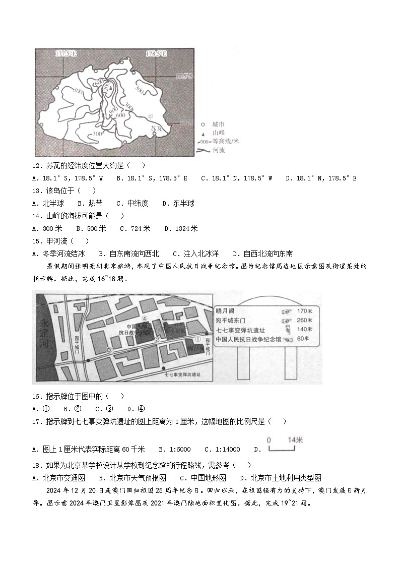 河南省洛阳市洛龙区2024-2025学年七年级上学期期中考试地理试卷(无答案)03
