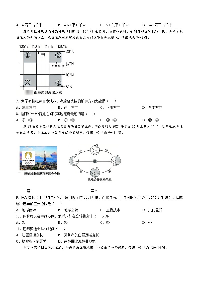 福建省漳州市华侨中学2024-2025学年七年级上学期中地理试题(无答案)第2页