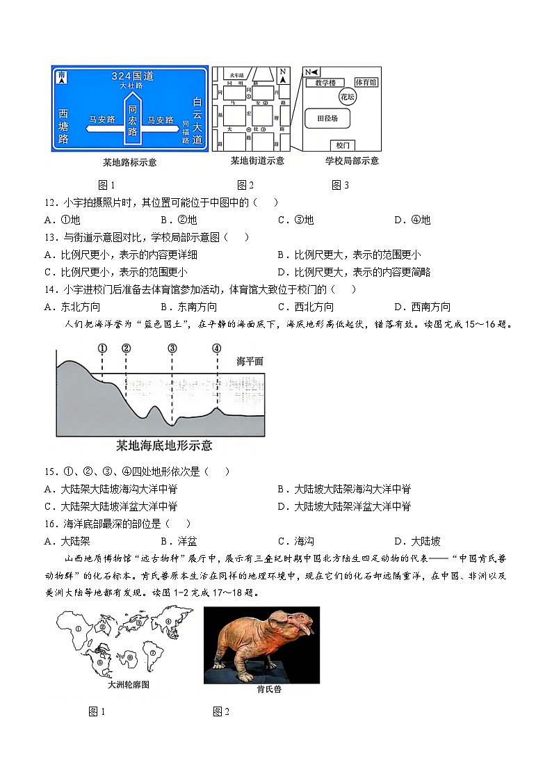 福建省漳州市华侨中学2024-2025学年七年级上学期中地理试题(无答案)第3页