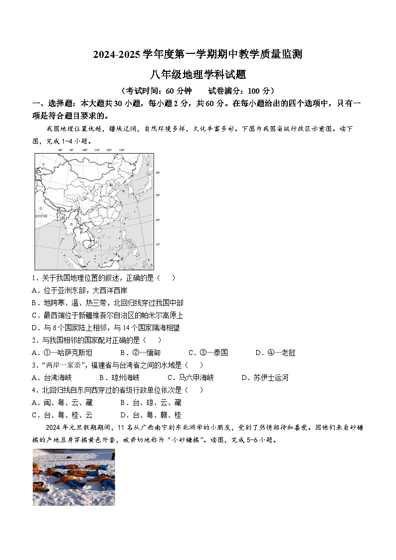 广东省揭阳市揭西县2024-2025学年八年级上学期期中考试地理试题第1页