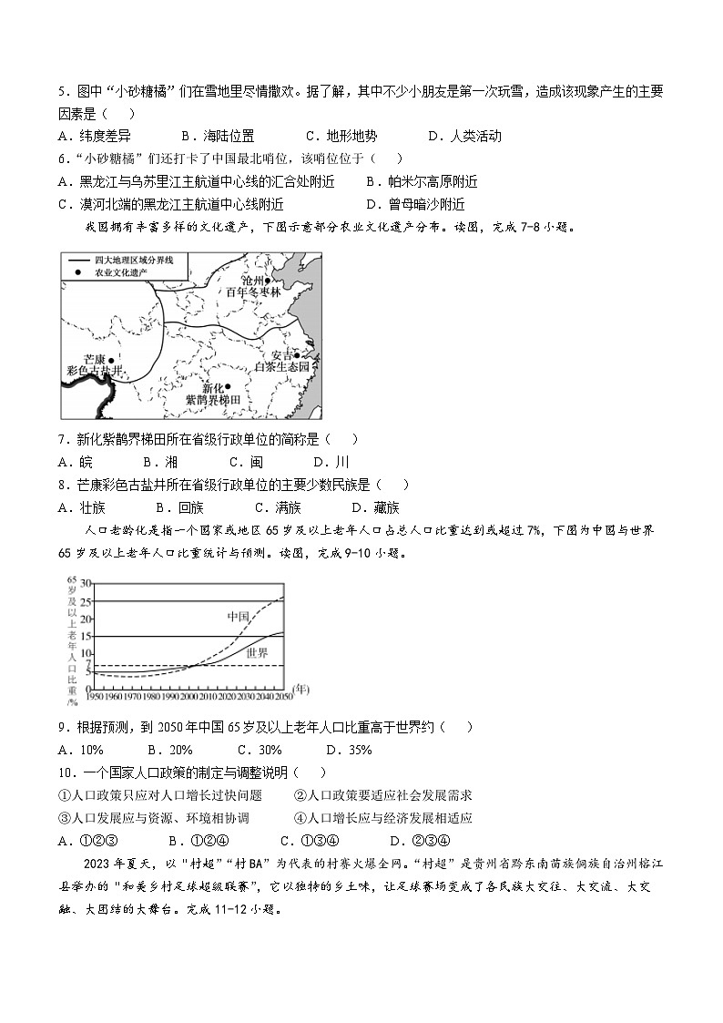 广东省揭阳市揭西县2024-2025学年八年级上学期期中考试地理试题第2页