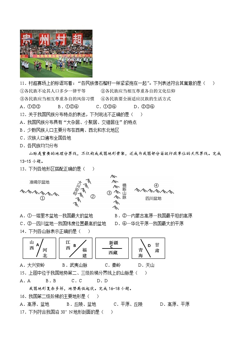 广东省揭阳市揭西县2024-2025学年八年级上学期期中考试地理试题第3页