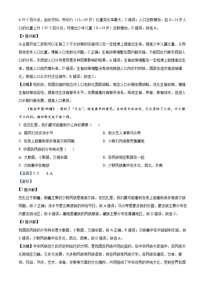 解析:湖南省衡阳市祁东县砖塘镇中学2024-2025学年八年级上学期期中地理试题(解析版)第3页
