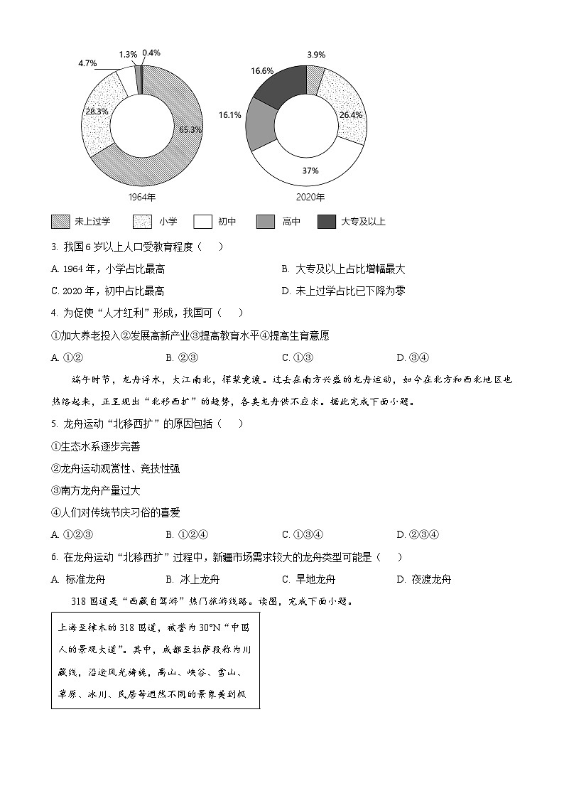 解析:山东省滨州市博兴县2024-2025学年八年级上学期期中地理试题(原卷版)02
