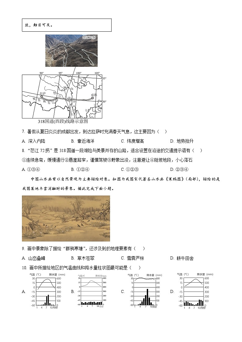 解析:山东省滨州市博兴县2024-2025学年八年级上学期期中地理试题(原卷版)03