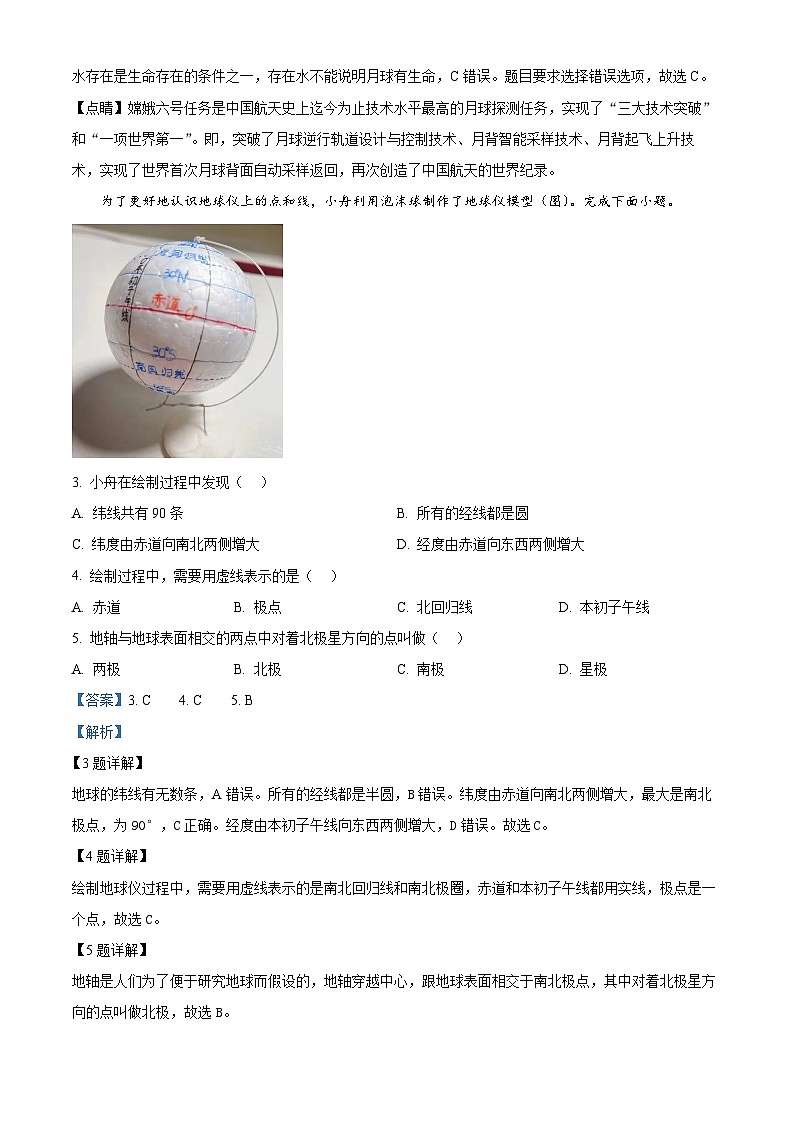 解析:山东省滨州市博兴县2024-2025学年七年级上学期期中地理试题(解析版)02