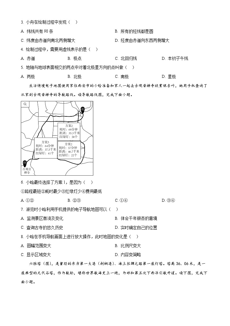 解析:山东省滨州市博兴县2024-2025学年七年级上学期期中地理试题(原卷版)02