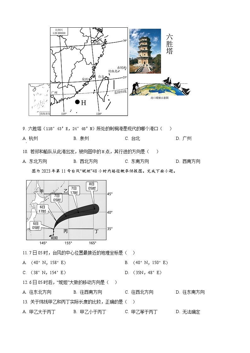 解析:山东省滨州市博兴县2024-2025学年七年级上学期期中地理试题(原卷版)03