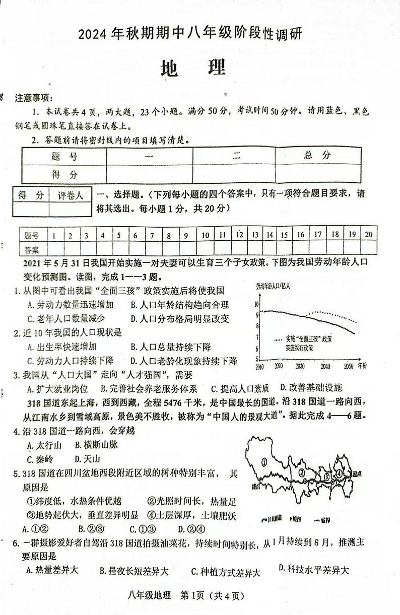 8地理第1页