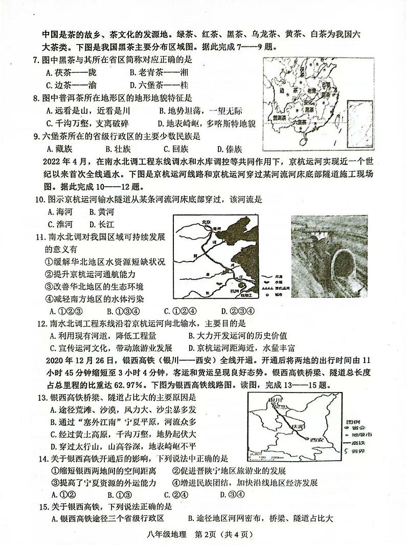 8地理第2页