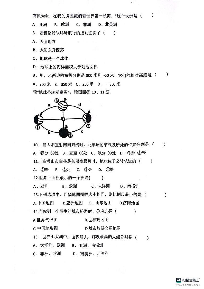 安徽省潜山市北片学校联考2024-2025学年七年级上学期期中地理试题02