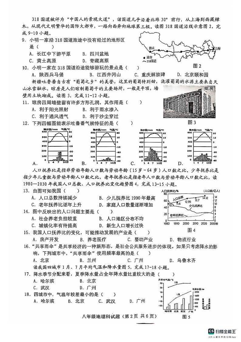 海南省省直辖县级行政单位琼海市多校2024-2025学年八年级上学期期中地理试题第2页