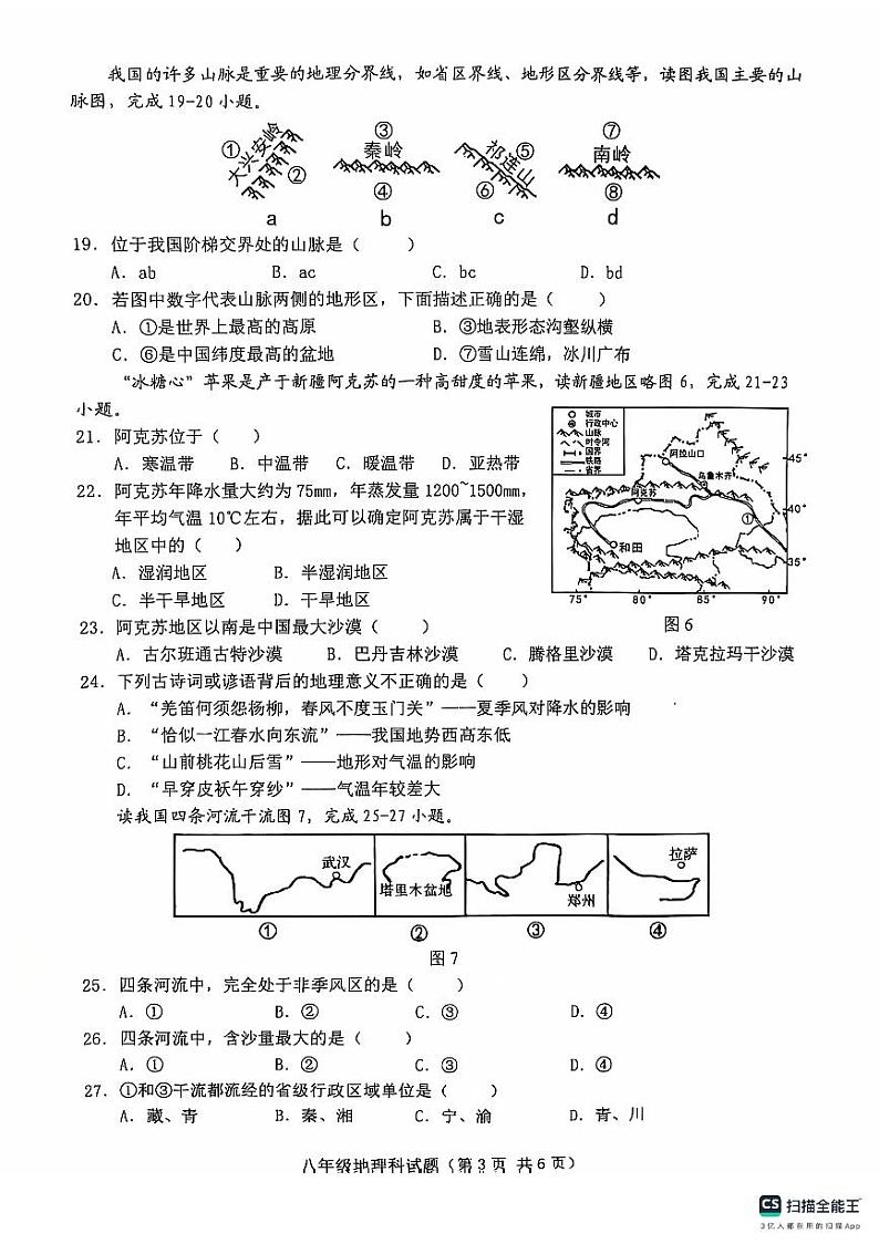 海南省省直辖县级行政单位琼海市多校2024-2025学年八年级上学期期中地理试题第3页