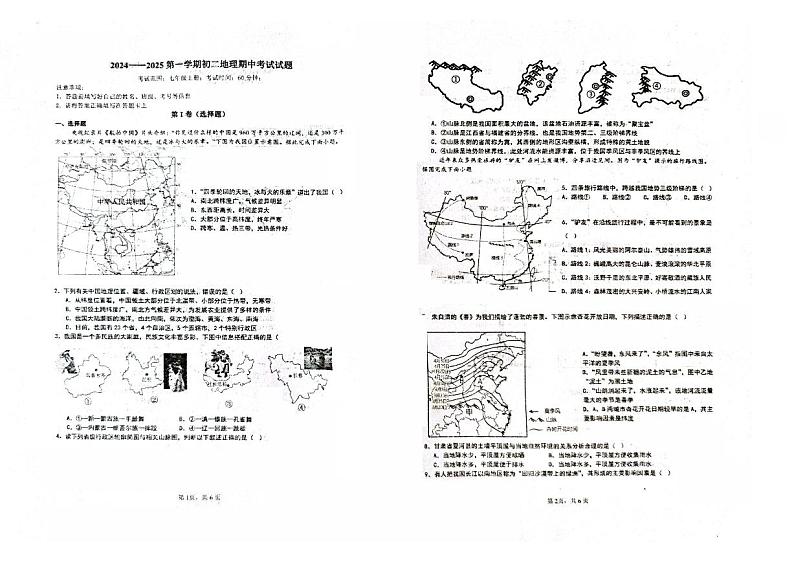 山东省威海市威海经济技术开发区2024-2025学年七年级上学期期中地理试题第1页