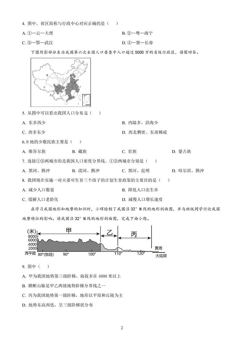 2024年秋梁平区集团化教育八年级上册期中考试第2页