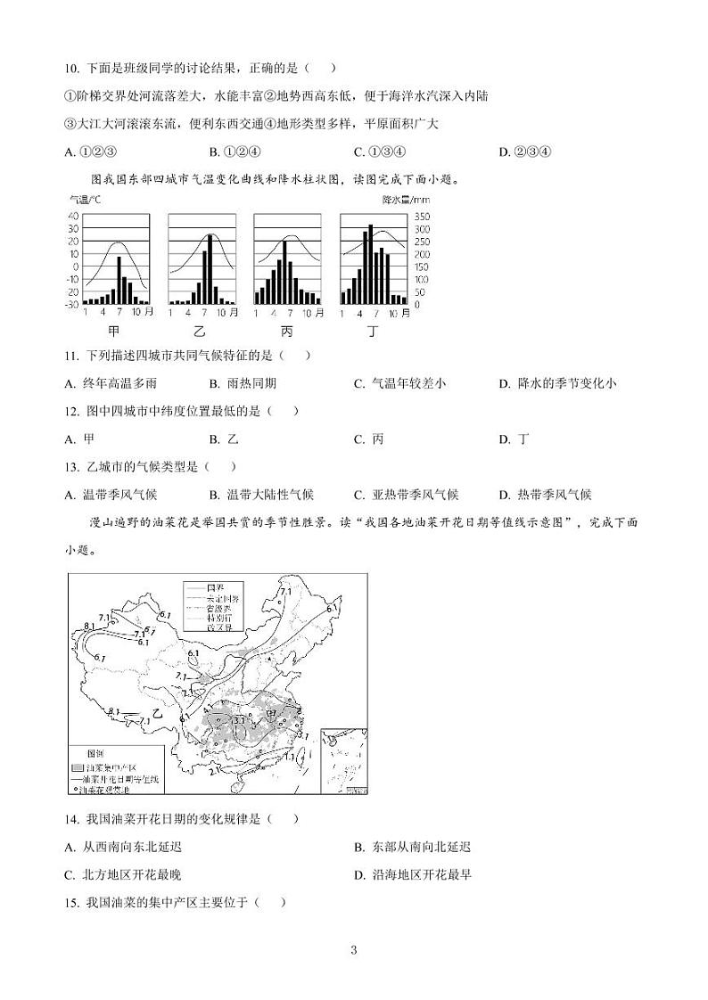 2024年秋梁平区集团化教育八年级上册期中考试第3页