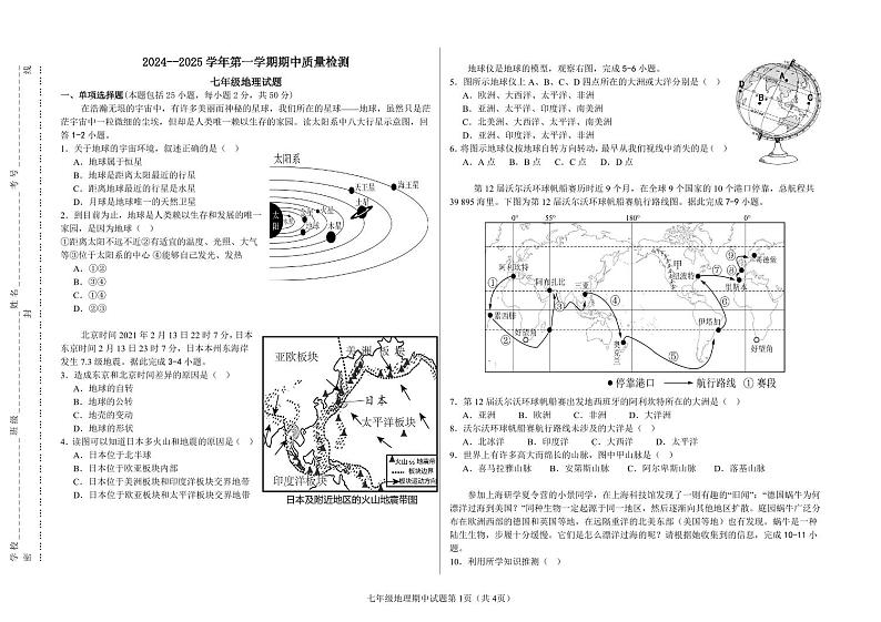 2024--2025学年第一学期期中质量检测七年级地理试题第1页