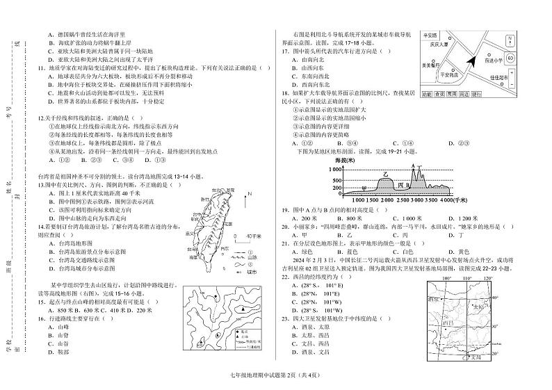 2024--2025学年第一学期期中质量检测七年级地理试题第2页