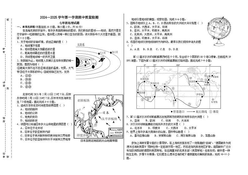 山东省聊城市茌平区2024-2025学年七年级上学期期中考试地理试题第1页