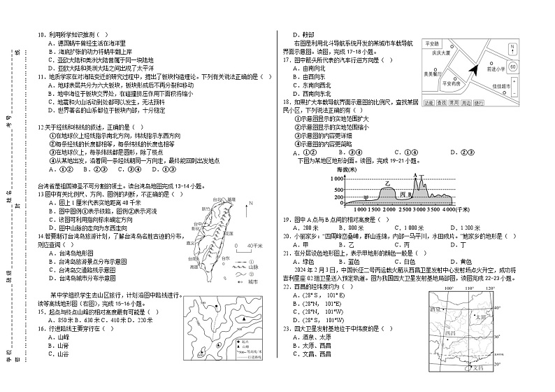 山东省聊城市茌平区2024-2025学年七年级上学期期中考试地理试题第2页
