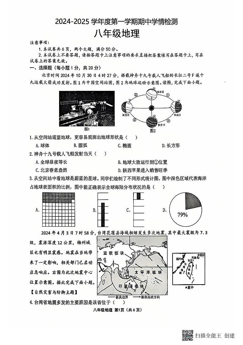 八年级地理第1页
