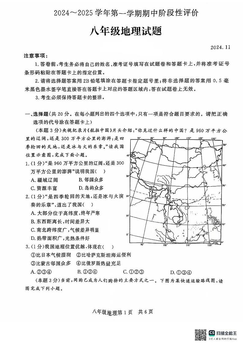 2024-2025年第一学期期中测试卷第1页