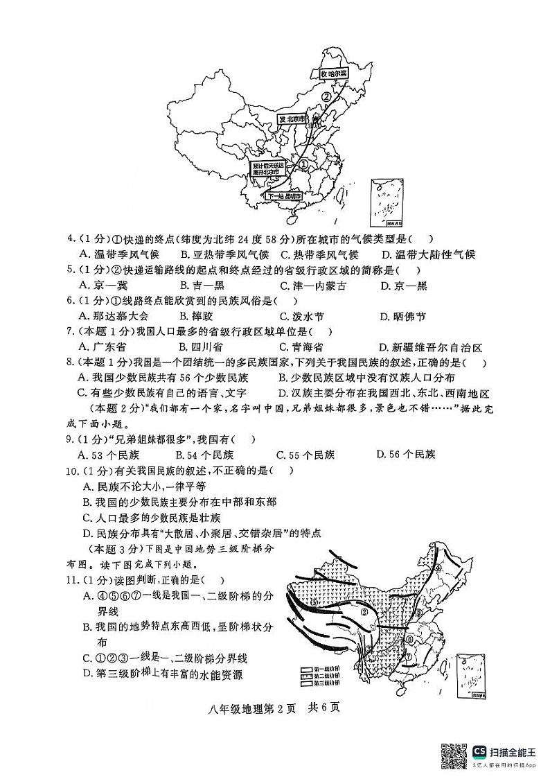 2024-2025年第一学期期中测试卷第2页
