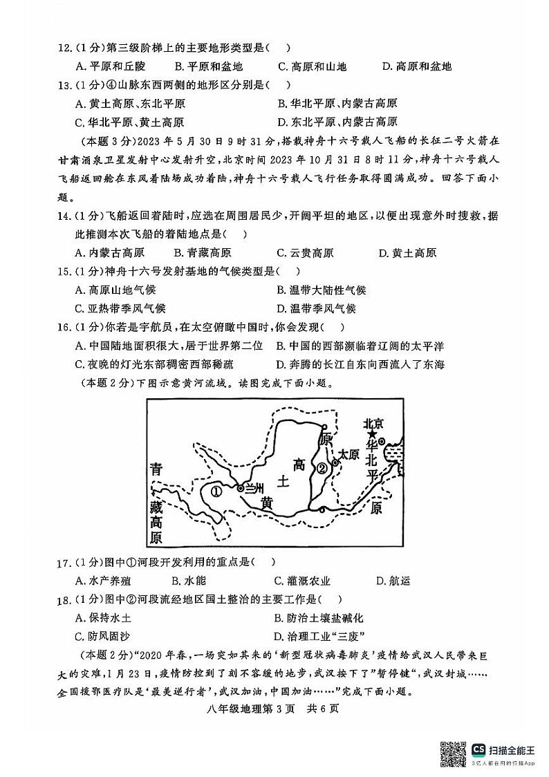 2024-2025年第一学期期中测试卷第3页
