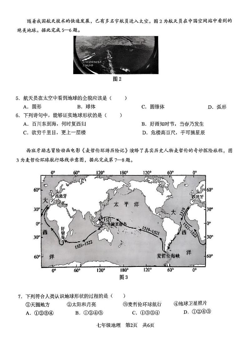 安徽省亳州市利辛县县直初中2024-2025学年第一学期期中教学质量检测七年级地理试第2页