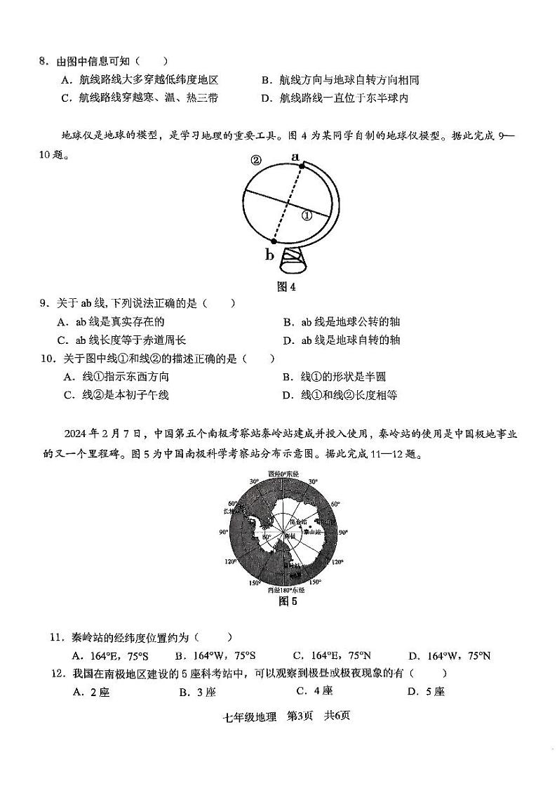 安徽省亳州市利辛县县直初中2024-2025学年第一学期期中教学质量检测七年级地理试第3页